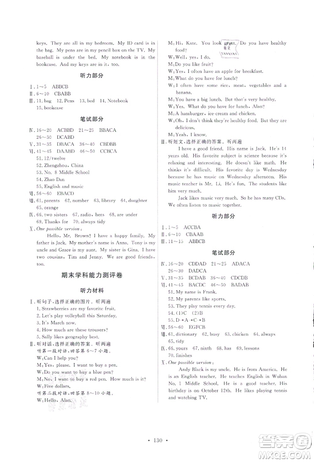 人民教育出版社2021能力培養(yǎng)與測試七年級(jí)英語上冊(cè)人教版答案
