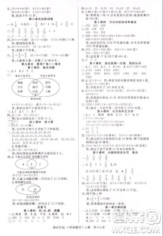 新世紀出版社2021課時奪冠數學三年級上冊R人教版答案