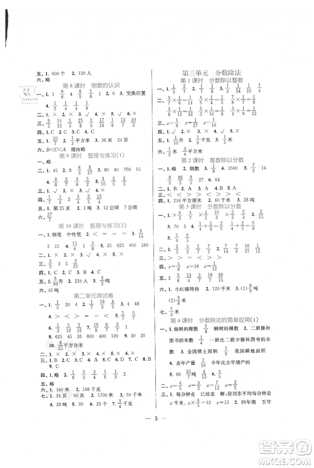 江蘇鳳凰美術(shù)出版社2021課時(shí)金練六年級(jí)上冊(cè)數(shù)學(xué)江蘇版參考答案