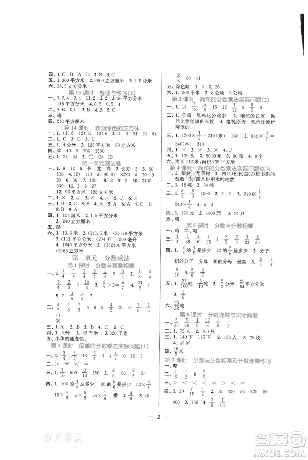 江蘇鳳凰美術(shù)出版社2021課時(shí)金練六年級(jí)上冊(cè)數(shù)學(xué)江蘇版參考答案