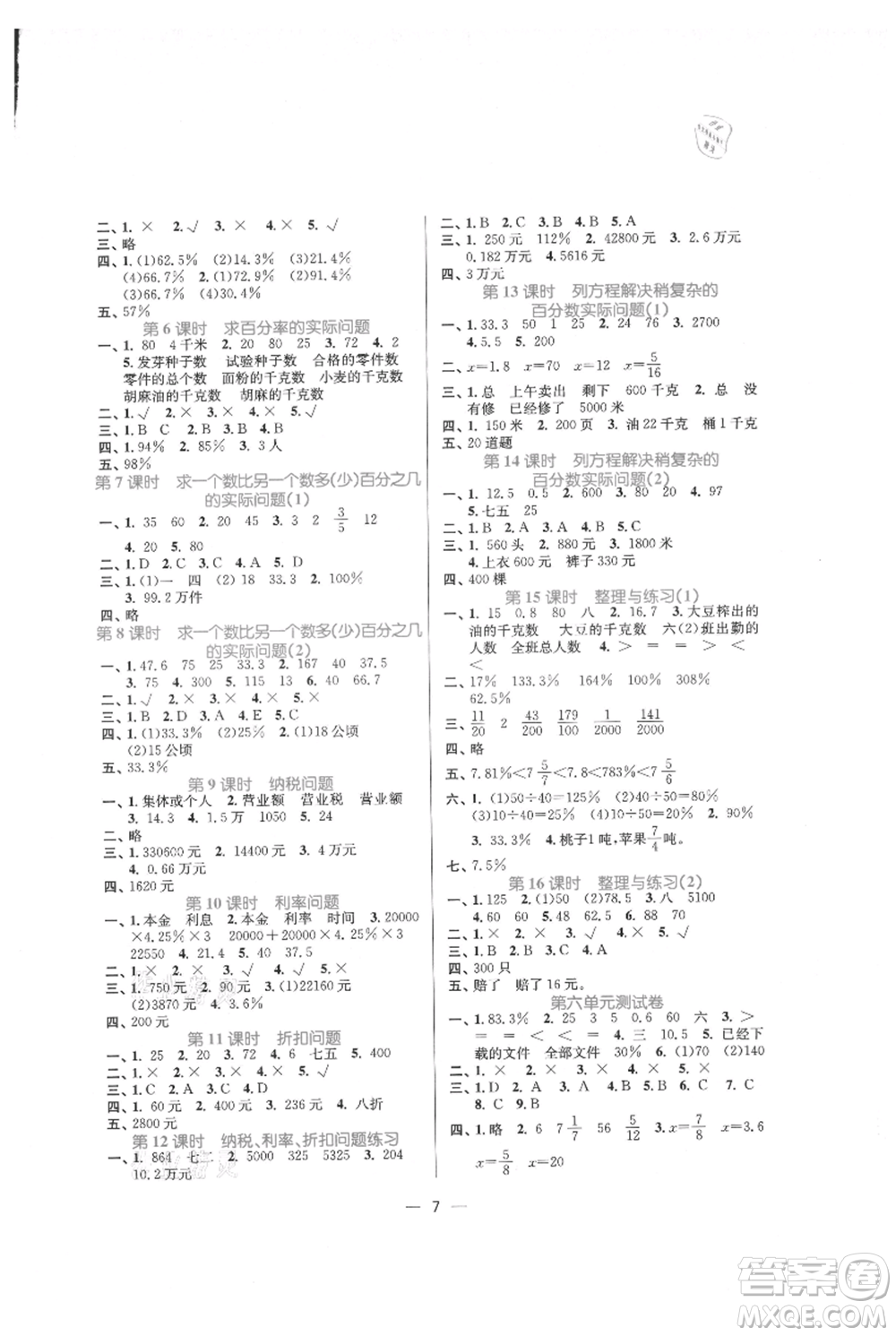 江蘇鳳凰美術(shù)出版社2021課時(shí)金練六年級(jí)上冊(cè)數(shù)學(xué)江蘇版參考答案