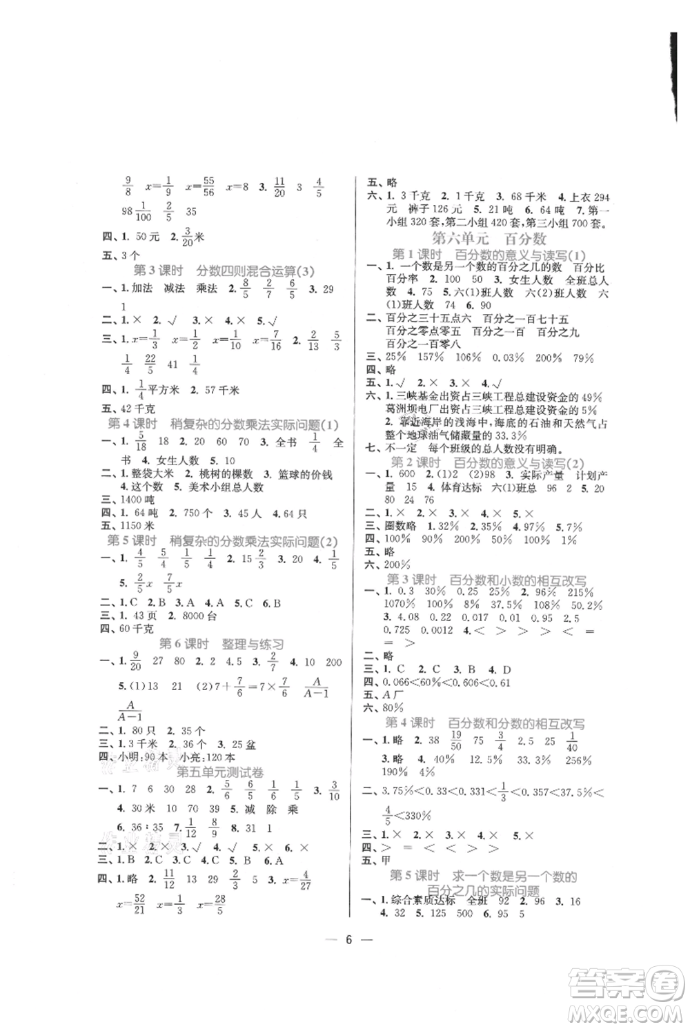 江蘇鳳凰美術(shù)出版社2021課時(shí)金練六年級(jí)上冊(cè)數(shù)學(xué)江蘇版參考答案