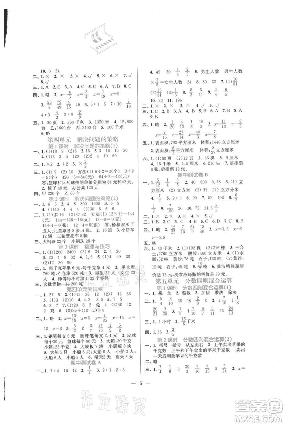 江蘇鳳凰美術(shù)出版社2021課時(shí)金練六年級(jí)上冊(cè)數(shù)學(xué)江蘇版參考答案