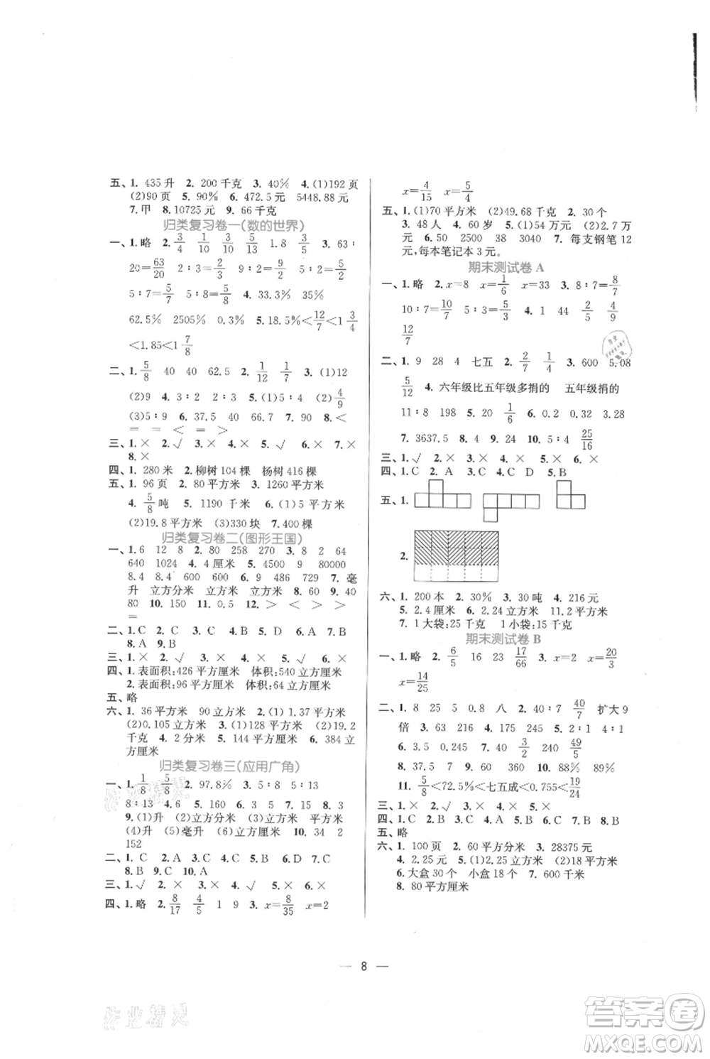 江蘇鳳凰美術(shù)出版社2021課時(shí)金練六年級(jí)上冊(cè)數(shù)學(xué)江蘇版參考答案