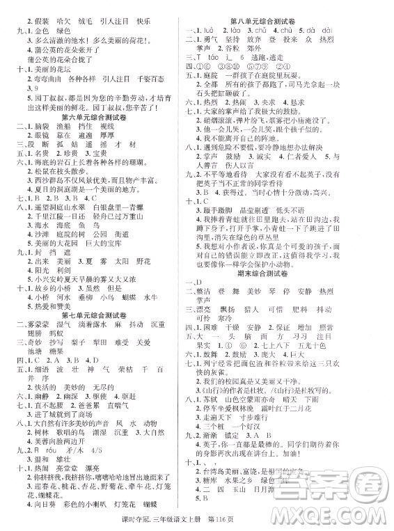 新世紀(jì)出版社2021課時(shí)奪冠語文三年級(jí)上冊(cè)R人教版答案