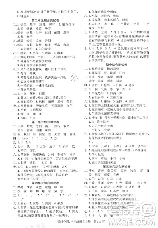 新世紀(jì)出版社2021課時(shí)奪冠語文三年級(jí)上冊(cè)R人教版答案