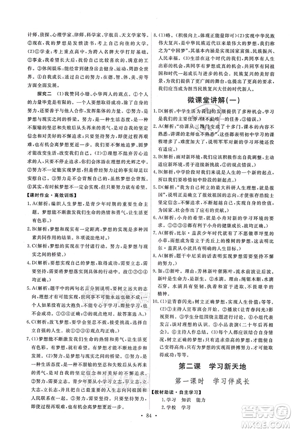 人民教育出版社2021能力培養(yǎng)與測(cè)試七年級(jí)道德與法治上冊(cè)人教版答案