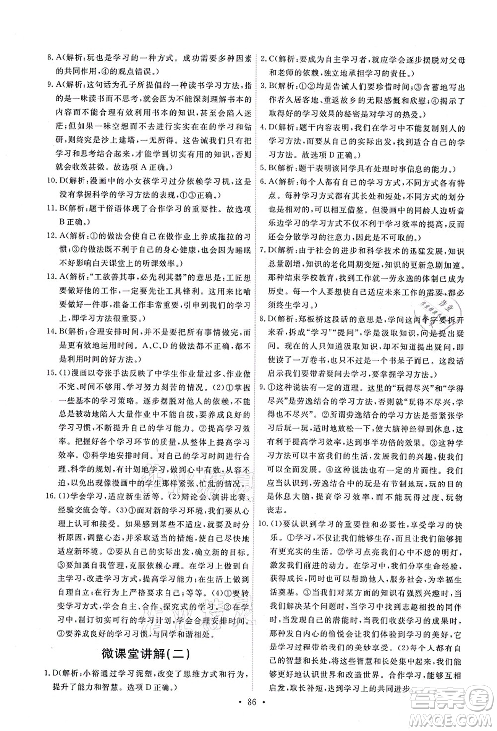 人民教育出版社2021能力培養(yǎng)與測(cè)試七年級(jí)道德與法治上冊(cè)人教版答案