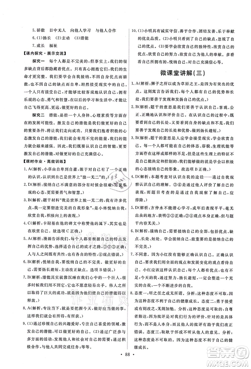 人民教育出版社2021能力培養(yǎng)與測(cè)試七年級(jí)道德與法治上冊(cè)人教版答案