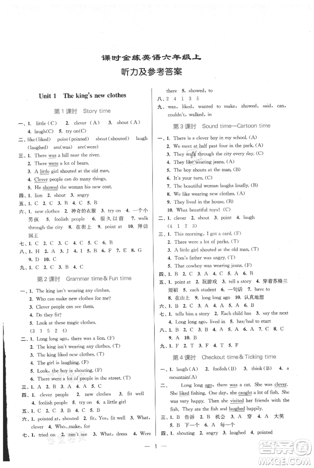 江蘇鳳凰美術(shù)出版社2021課時(shí)金練六年級(jí)上冊英語6A江蘇版參考答案