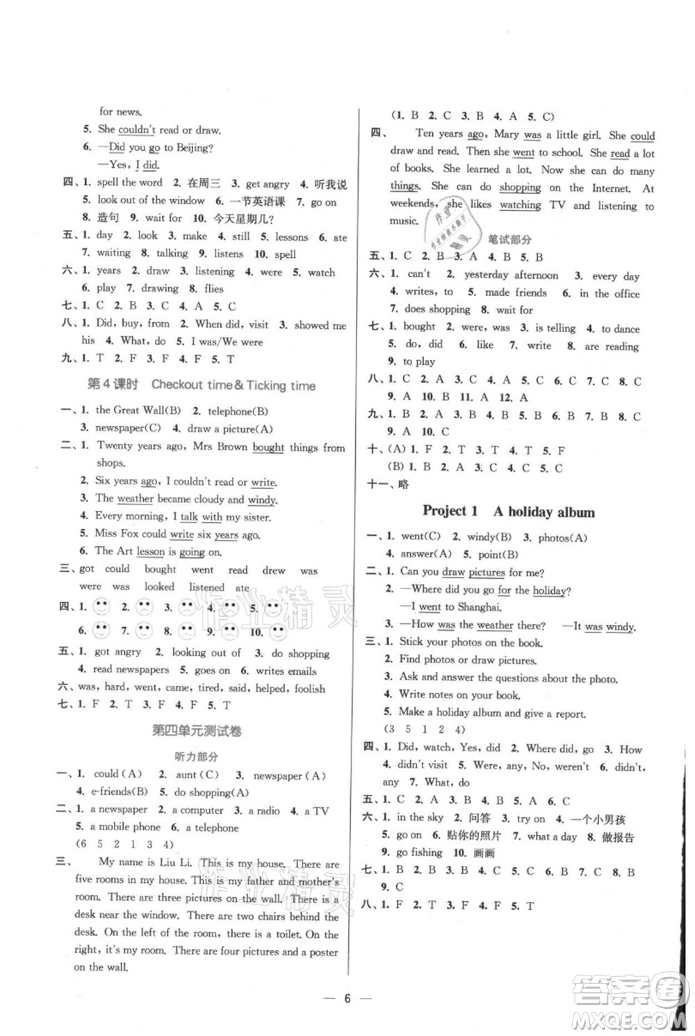江蘇鳳凰美術(shù)出版社2021課時(shí)金練六年級(jí)上冊英語6A江蘇版參考答案