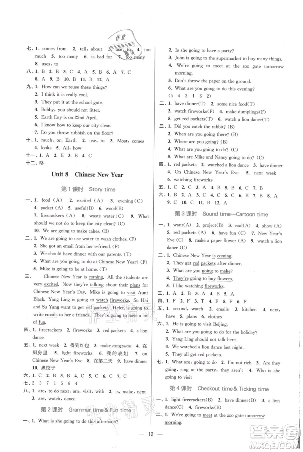 江蘇鳳凰美術(shù)出版社2021課時(shí)金練六年級(jí)上冊英語6A江蘇版參考答案