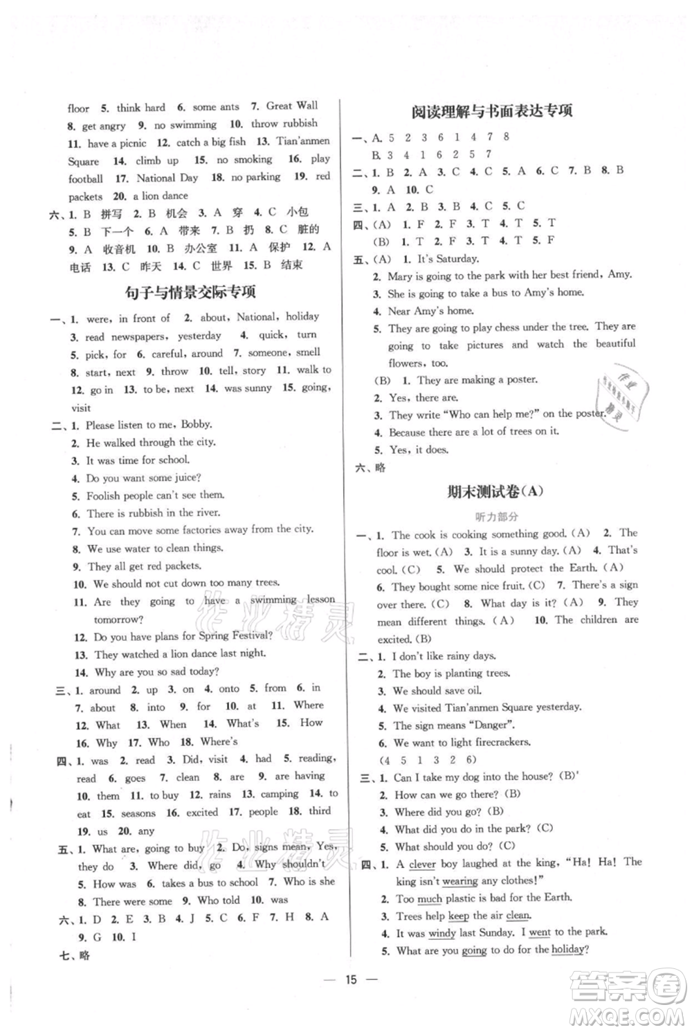 江蘇鳳凰美術(shù)出版社2021課時(shí)金練六年級(jí)上冊英語6A江蘇版參考答案