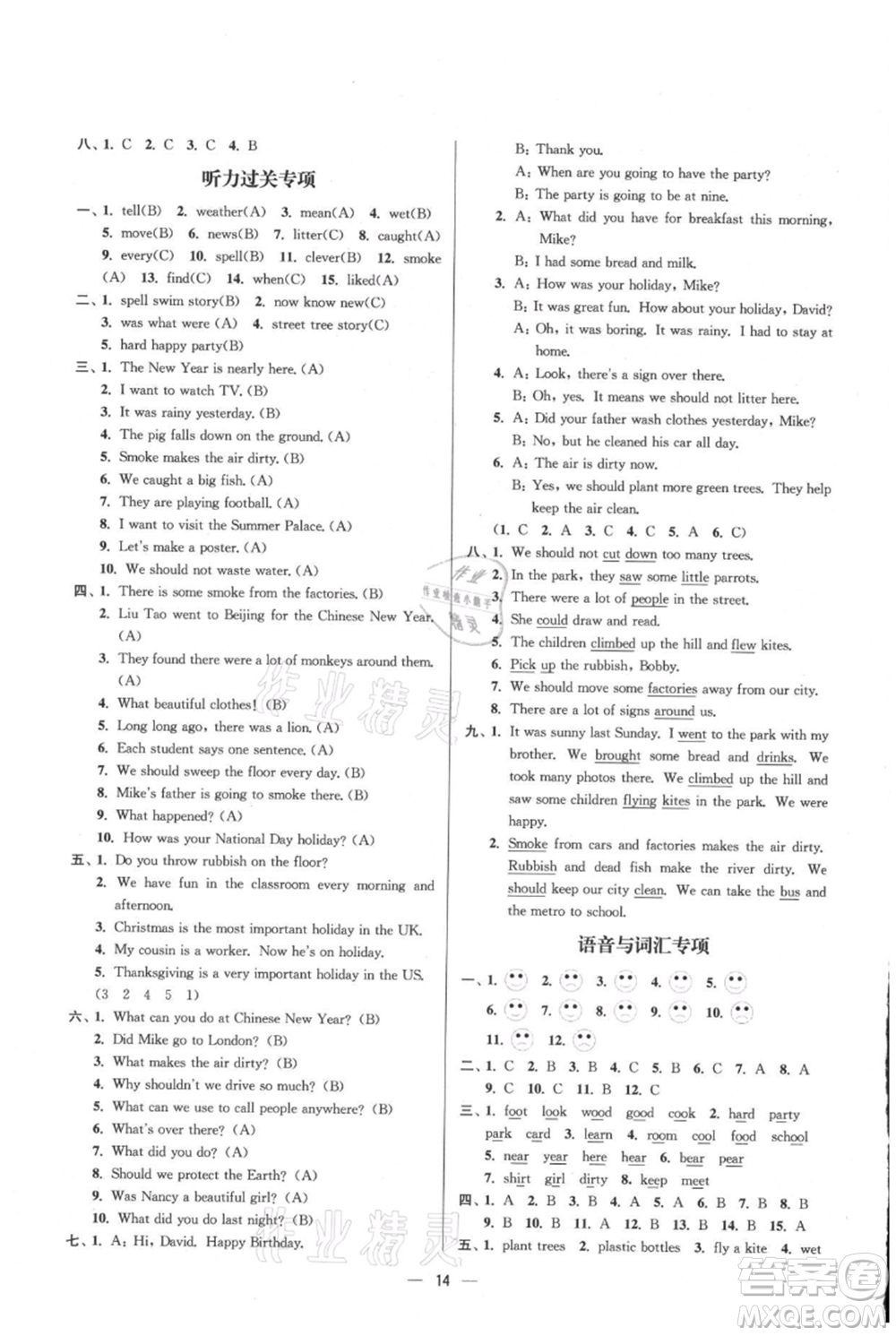 江蘇鳳凰美術(shù)出版社2021課時(shí)金練六年級(jí)上冊英語6A江蘇版參考答案