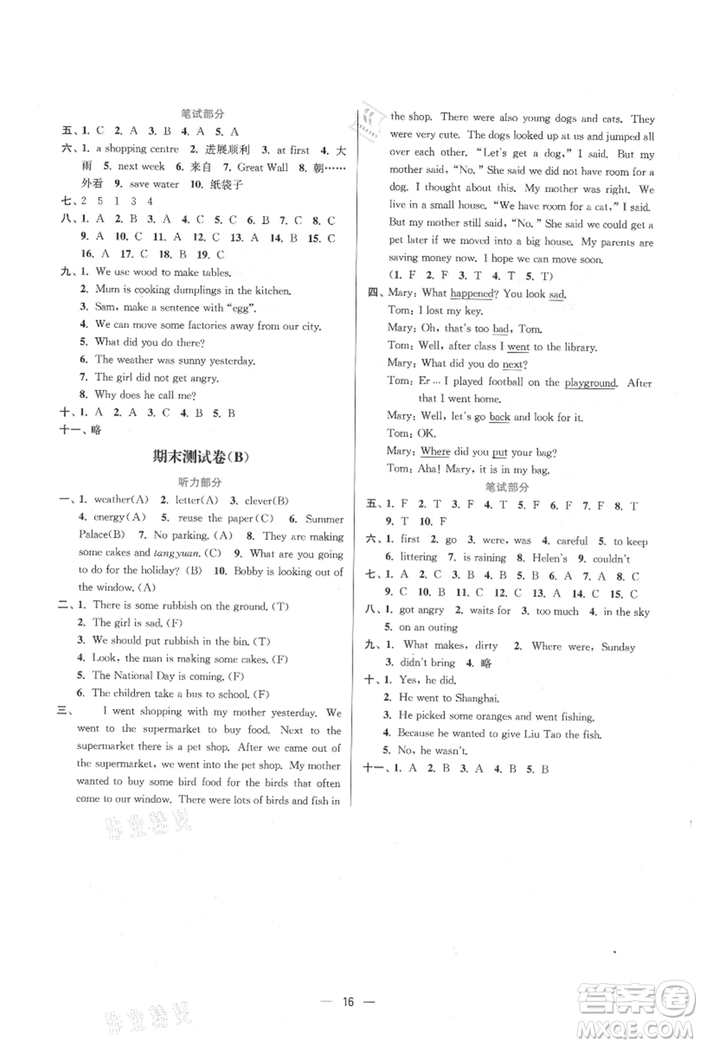 江蘇鳳凰美術(shù)出版社2021課時(shí)金練六年級(jí)上冊英語6A江蘇版參考答案