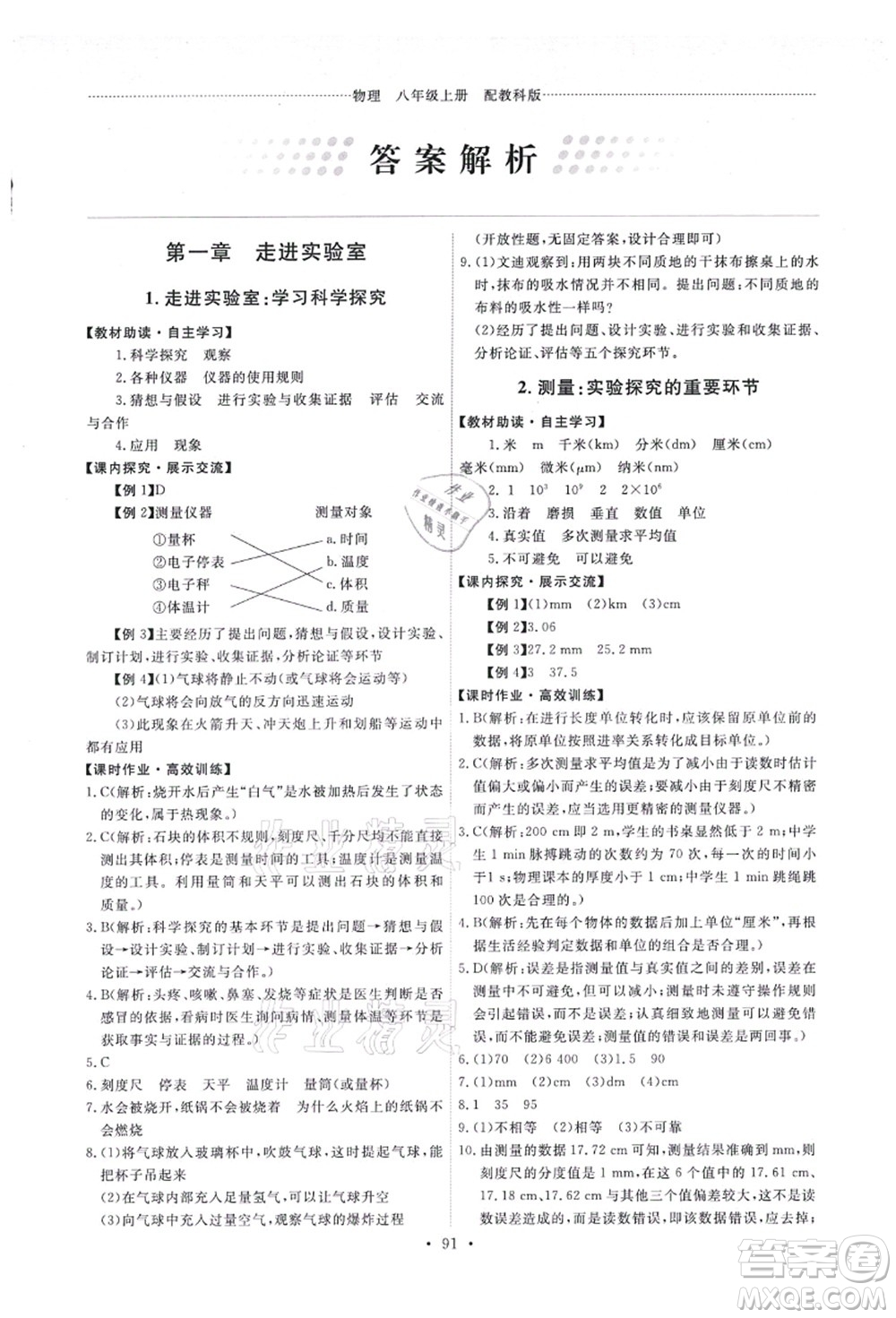 教育科學(xué)出版社2021能力培養(yǎng)與測試八年級(jí)物理上冊(cè)教科版答案