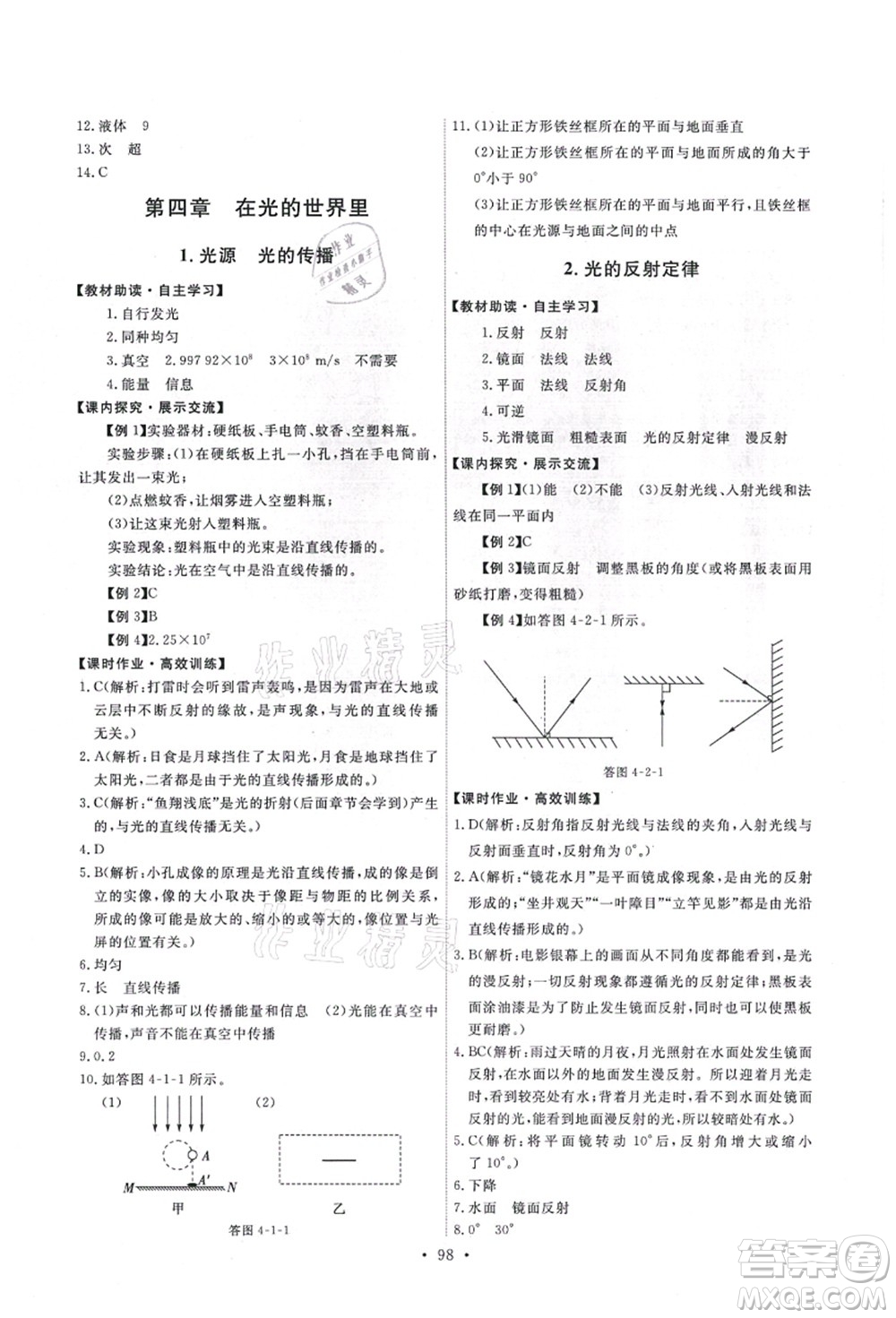 教育科學(xué)出版社2021能力培養(yǎng)與測試八年級(jí)物理上冊(cè)教科版答案