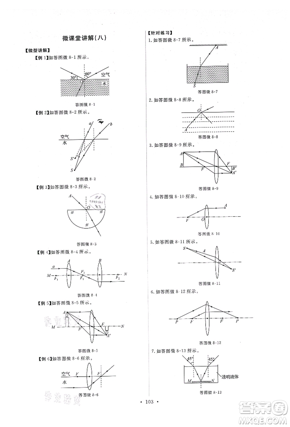 教育科學(xué)出版社2021能力培養(yǎng)與測試八年級(jí)物理上冊(cè)教科版答案