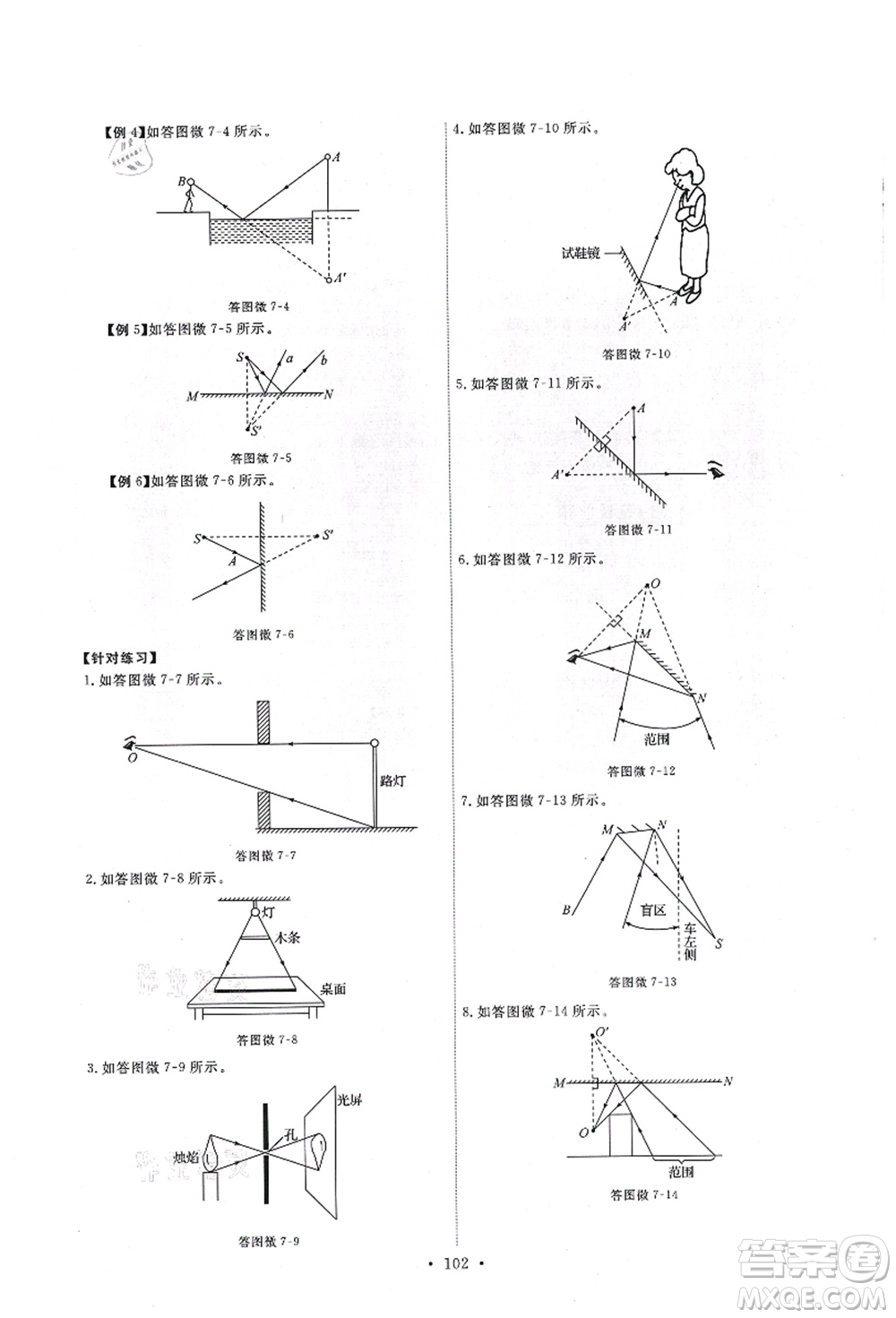 教育科學(xué)出版社2021能力培養(yǎng)與測試八年級(jí)物理上冊(cè)教科版答案