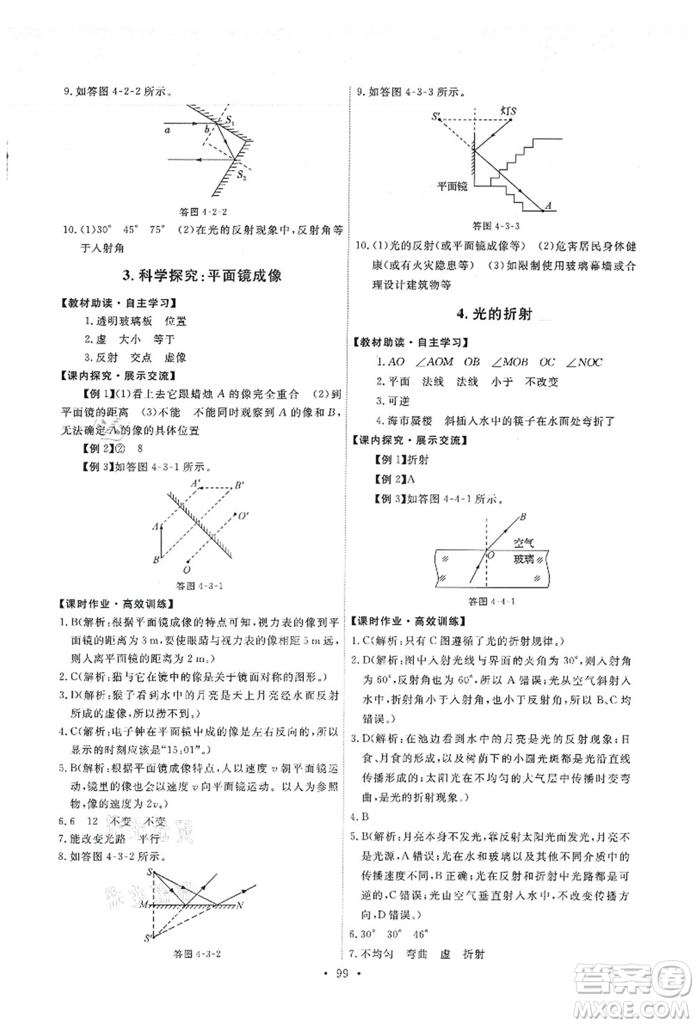 教育科學(xué)出版社2021能力培養(yǎng)與測試八年級(jí)物理上冊(cè)教科版答案