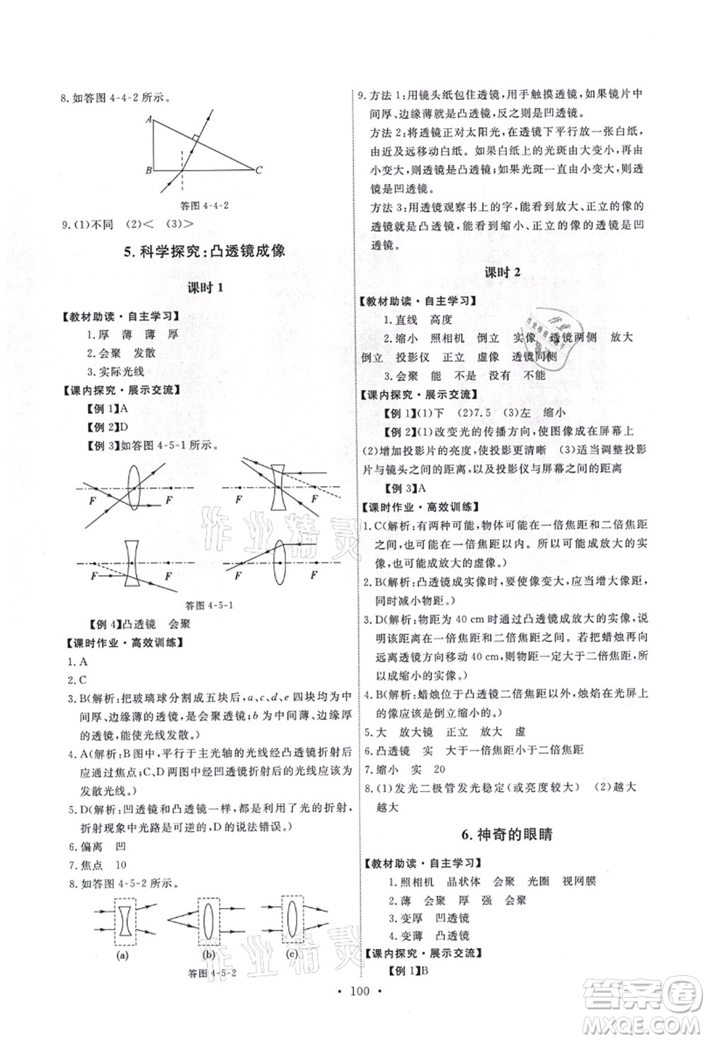 教育科學(xué)出版社2021能力培養(yǎng)與測試八年級(jí)物理上冊(cè)教科版答案