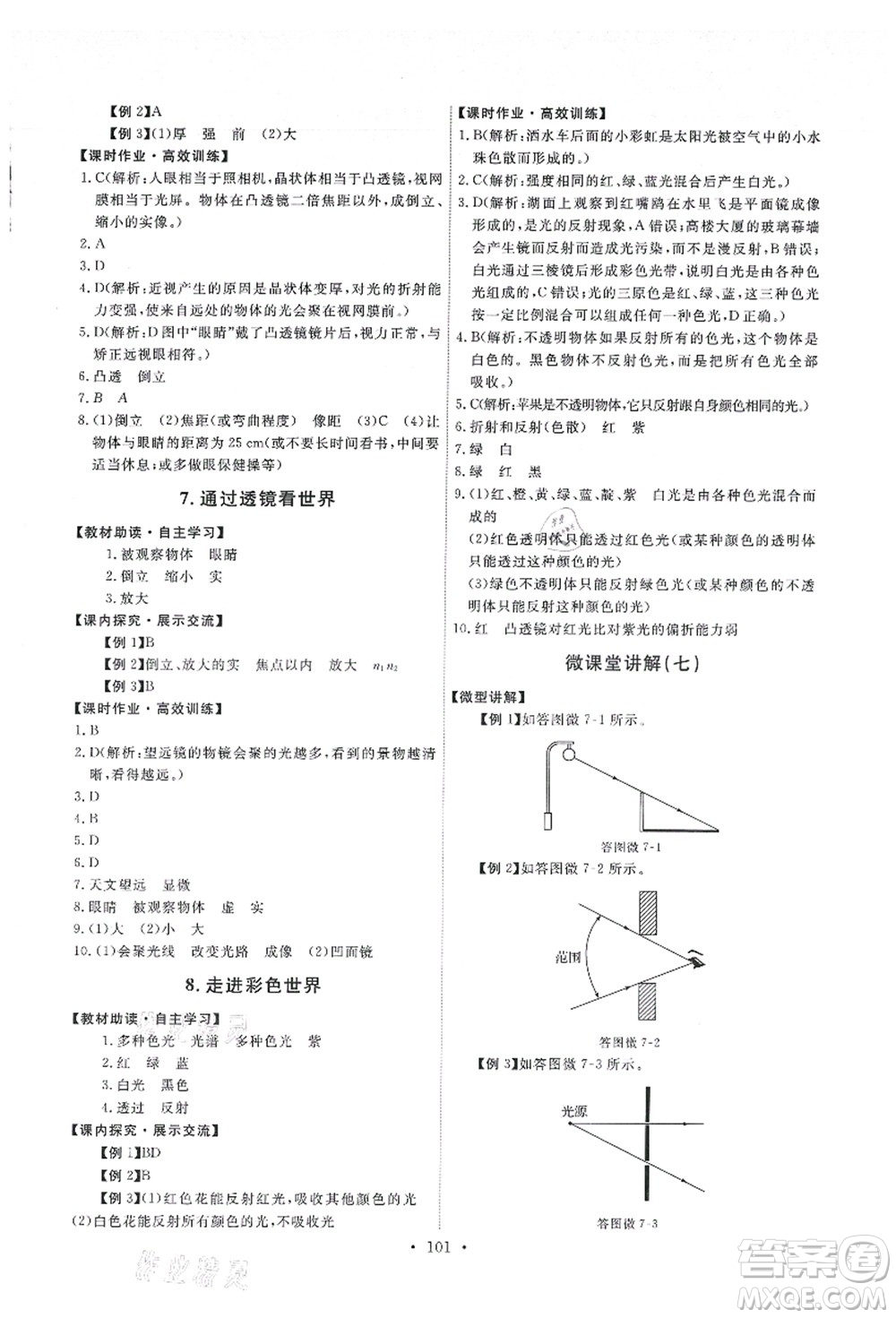 教育科學(xué)出版社2021能力培養(yǎng)與測試八年級(jí)物理上冊(cè)教科版答案