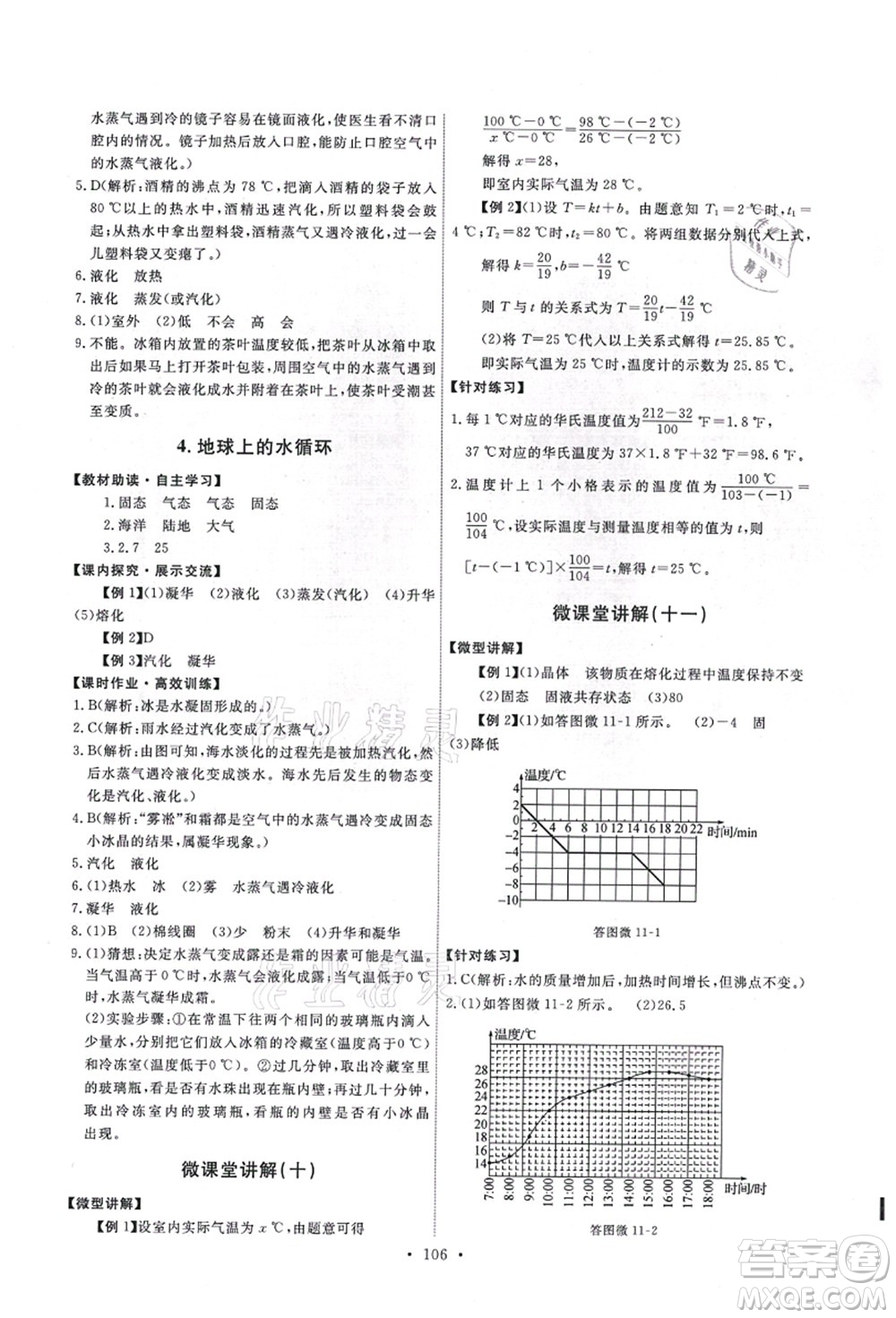 教育科學(xué)出版社2021能力培養(yǎng)與測試八年級(jí)物理上冊(cè)教科版答案