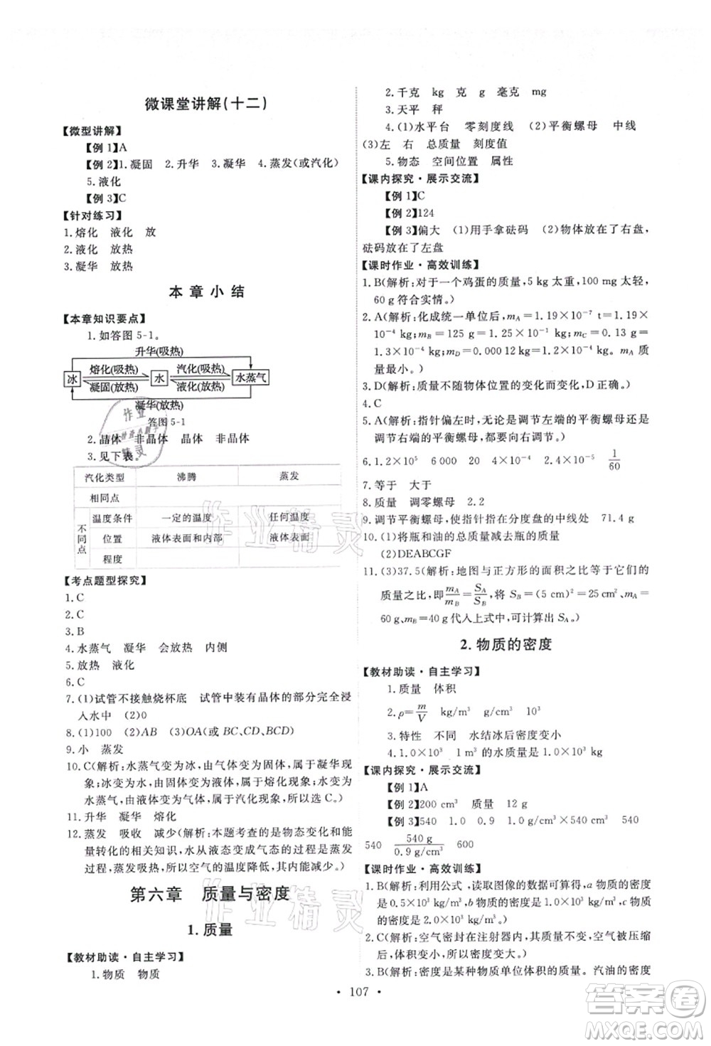 教育科學(xué)出版社2021能力培養(yǎng)與測試八年級(jí)物理上冊(cè)教科版答案