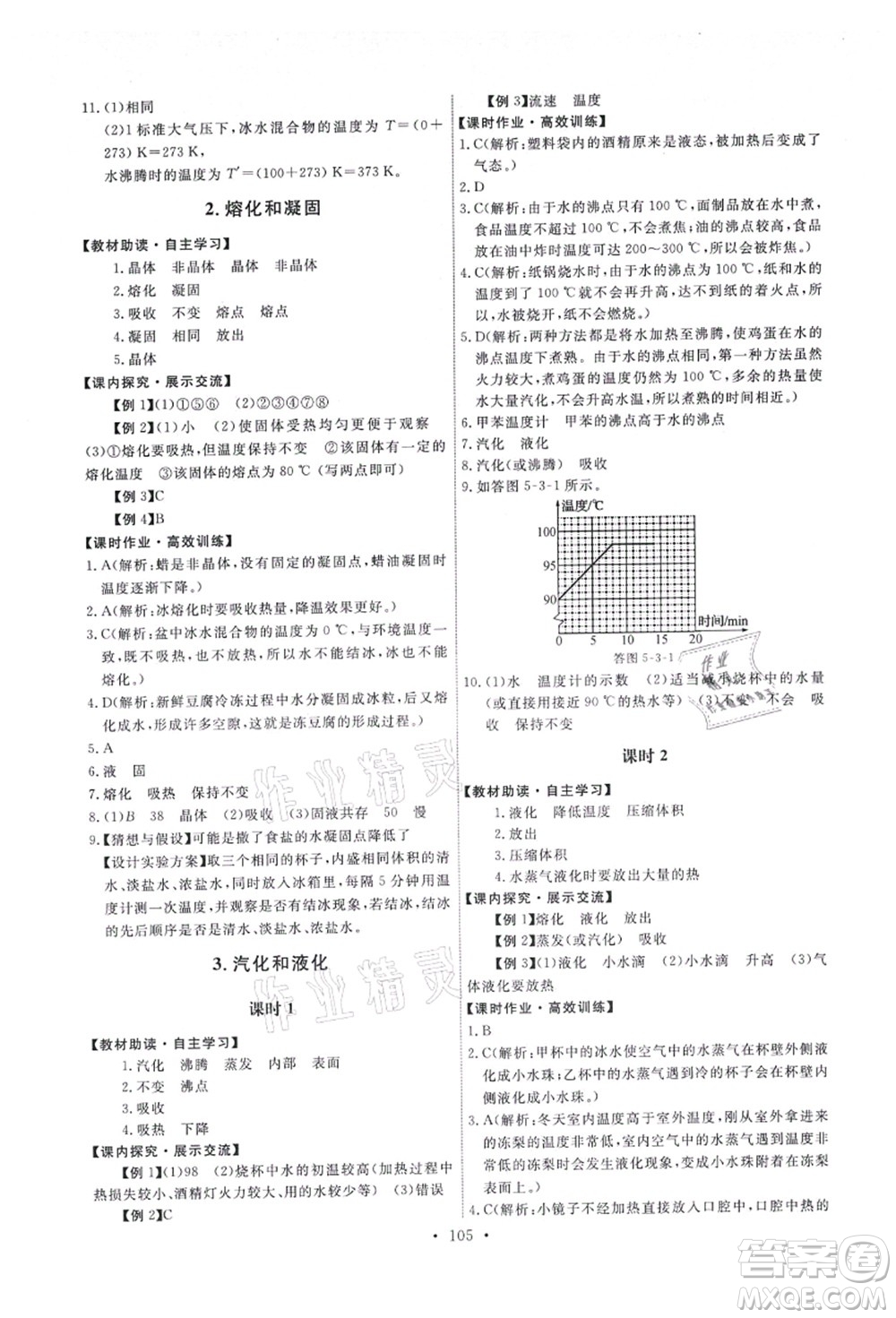 教育科學(xué)出版社2021能力培養(yǎng)與測試八年級(jí)物理上冊(cè)教科版答案