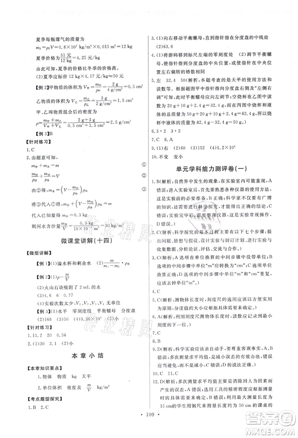 教育科學(xué)出版社2021能力培養(yǎng)與測試八年級(jí)物理上冊(cè)教科版答案
