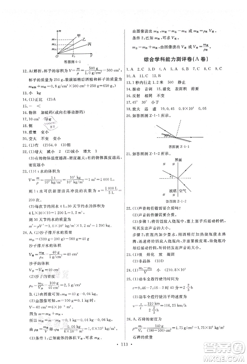教育科學(xué)出版社2021能力培養(yǎng)與測試八年級(jí)物理上冊(cè)教科版答案