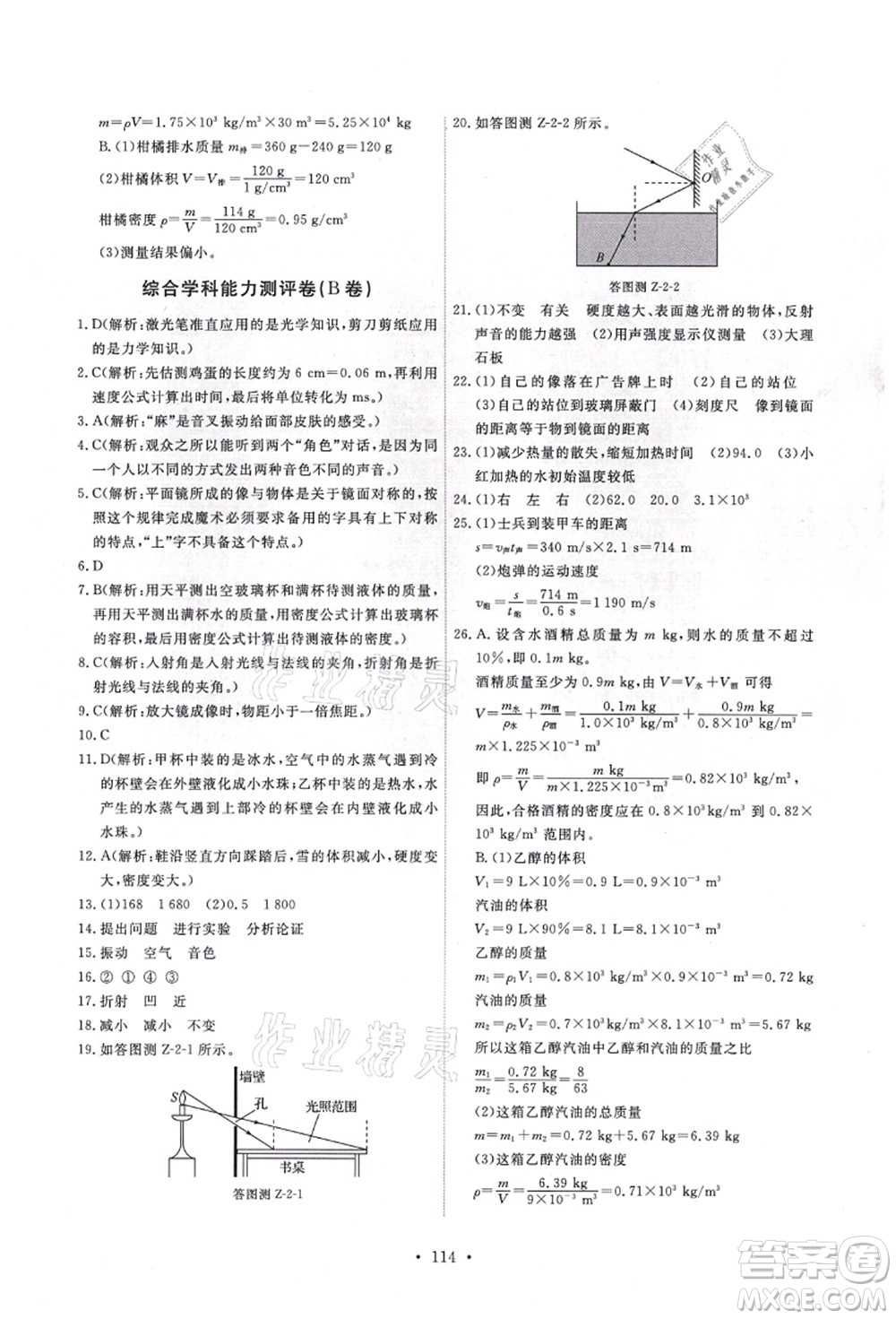 教育科學(xué)出版社2021能力培養(yǎng)與測試八年級(jí)物理上冊(cè)教科版答案