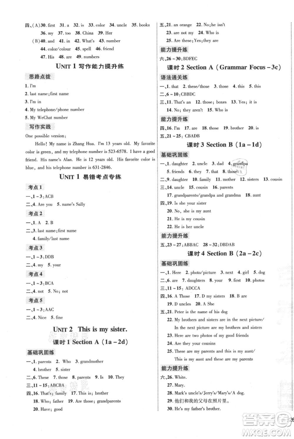 吉林教育出版社2021點撥訓(xùn)練課時作業(yè)本七年級上冊英語人教版參考答案