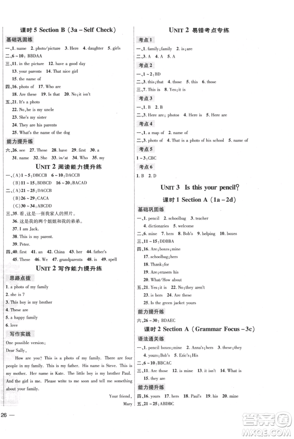 吉林教育出版社2021點撥訓(xùn)練課時作業(yè)本七年級上冊英語人教版參考答案