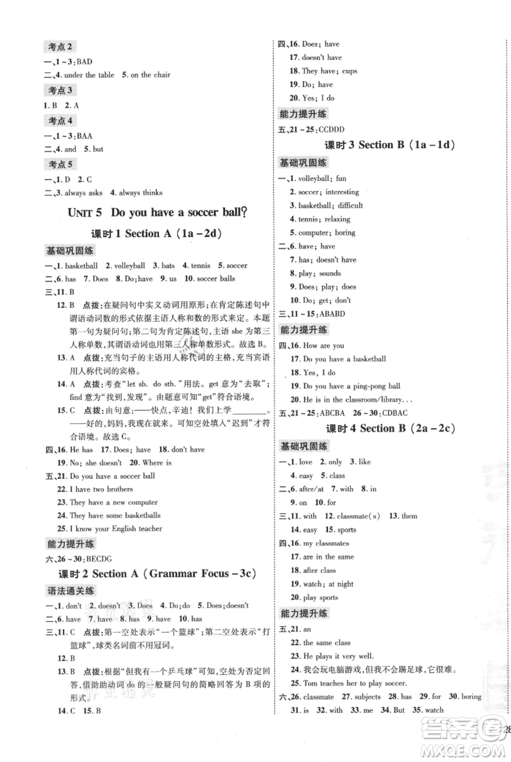 吉林教育出版社2021點撥訓(xùn)練課時作業(yè)本七年級上冊英語人教版參考答案