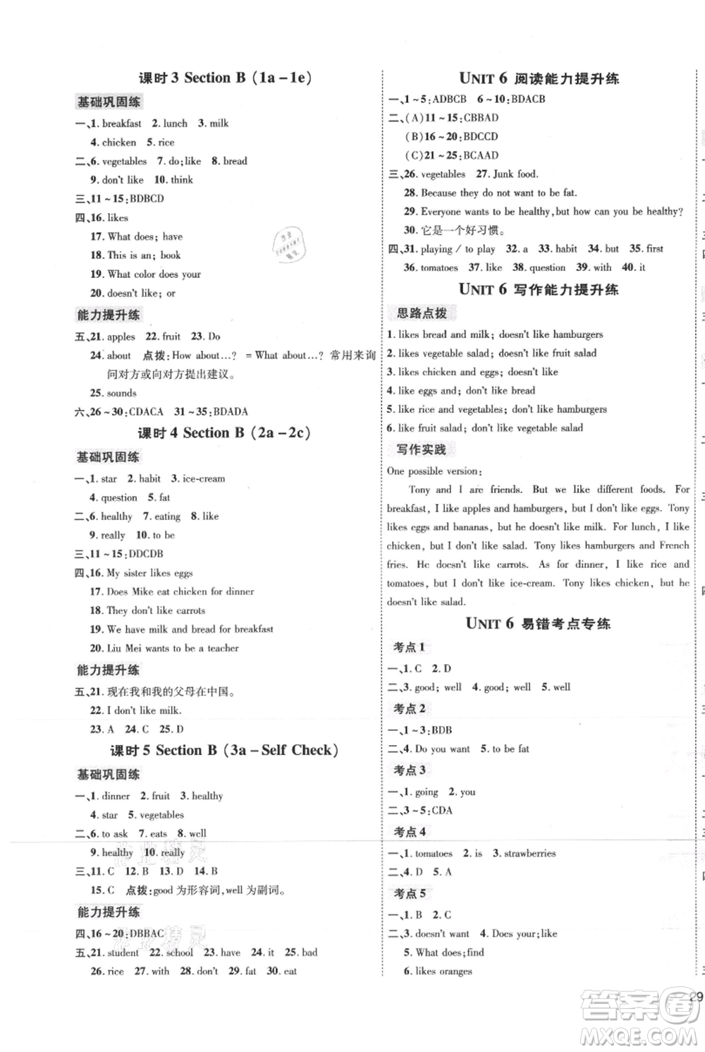 吉林教育出版社2021點撥訓(xùn)練課時作業(yè)本七年級上冊英語人教版參考答案