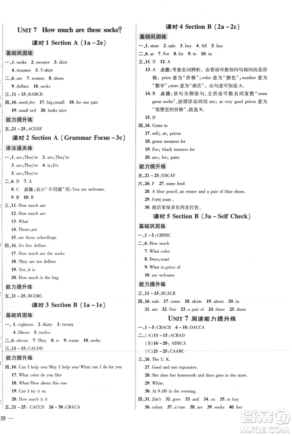 吉林教育出版社2021點撥訓(xùn)練課時作業(yè)本七年級上冊英語人教版參考答案