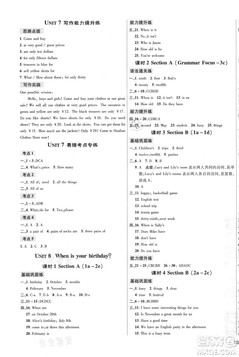 吉林教育出版社2021點撥訓(xùn)練課時作業(yè)本七年級上冊英語人教版參考答案