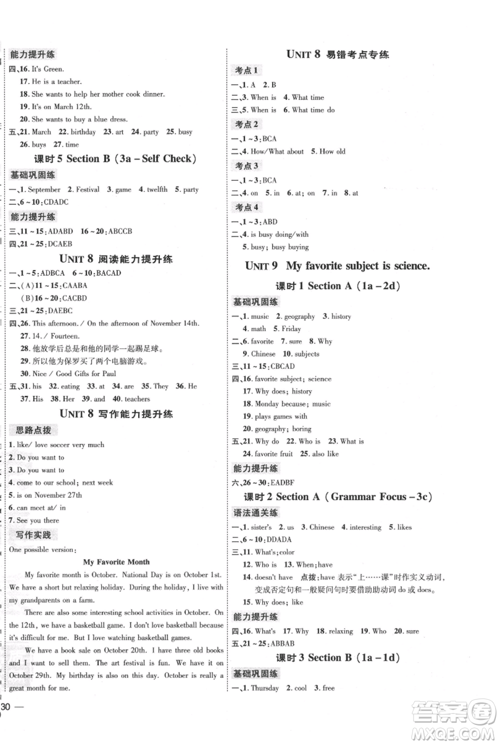 吉林教育出版社2021點撥訓(xùn)練課時作業(yè)本七年級上冊英語人教版參考答案