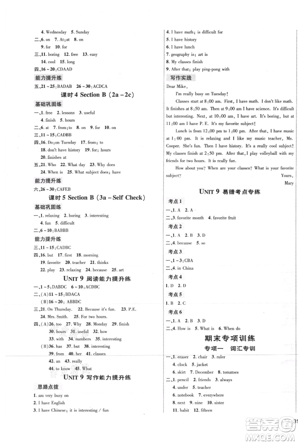 吉林教育出版社2021點撥訓(xùn)練課時作業(yè)本七年級上冊英語人教版參考答案