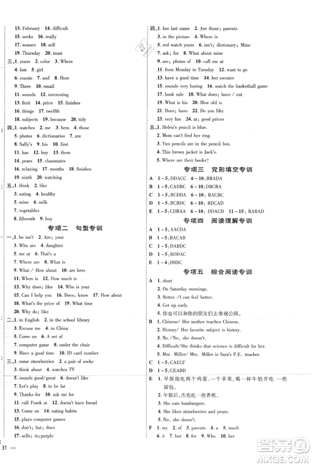 吉林教育出版社2021點撥訓(xùn)練課時作業(yè)本七年級上冊英語人教版參考答案