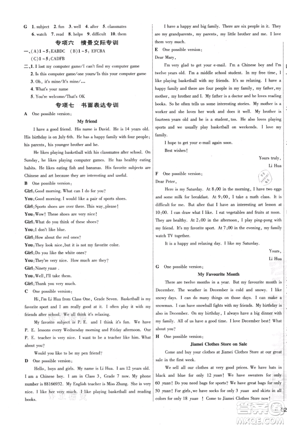 吉林教育出版社2021點撥訓(xùn)練課時作業(yè)本七年級上冊英語人教版參考答案