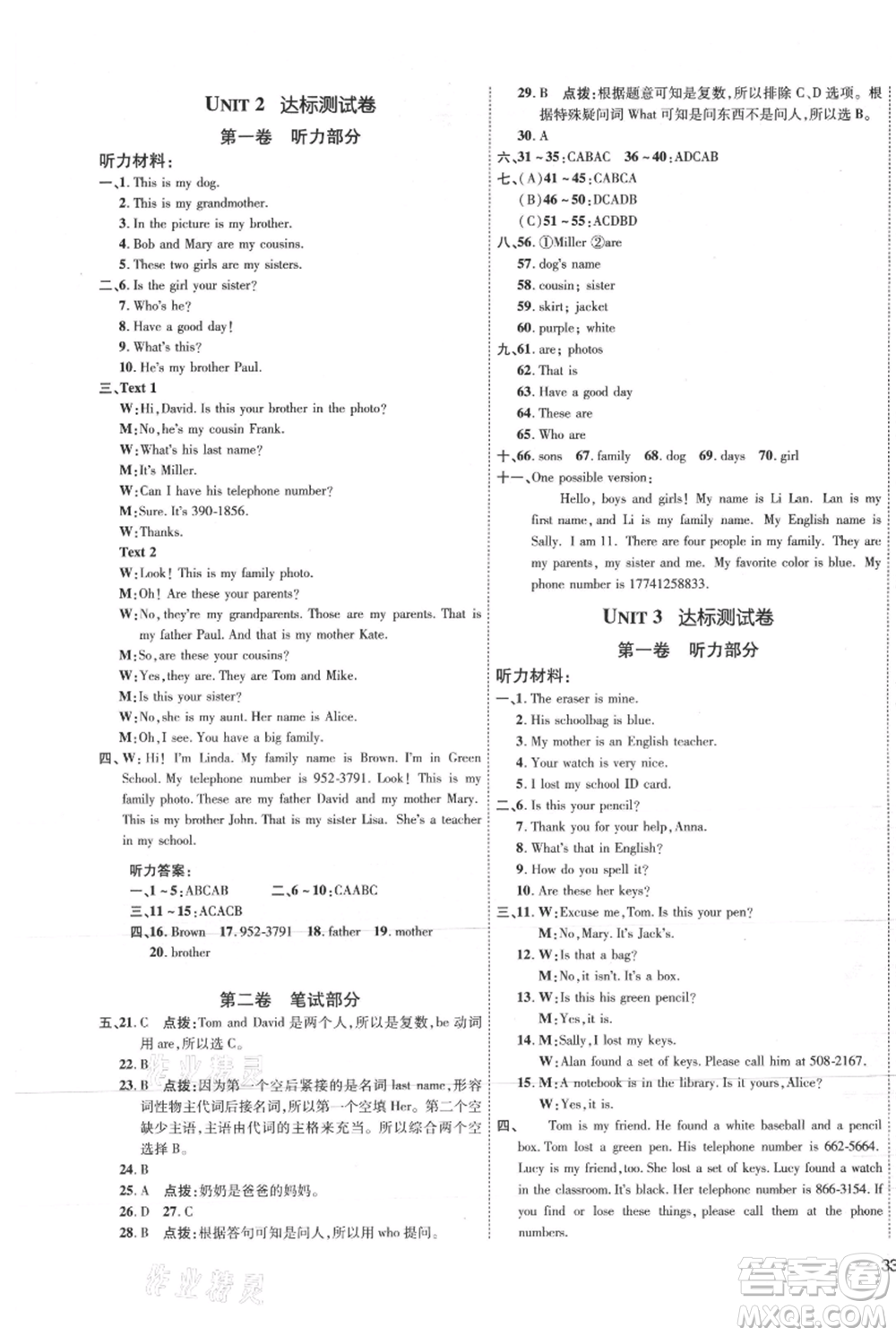 吉林教育出版社2021點撥訓(xùn)練課時作業(yè)本七年級上冊英語人教版參考答案