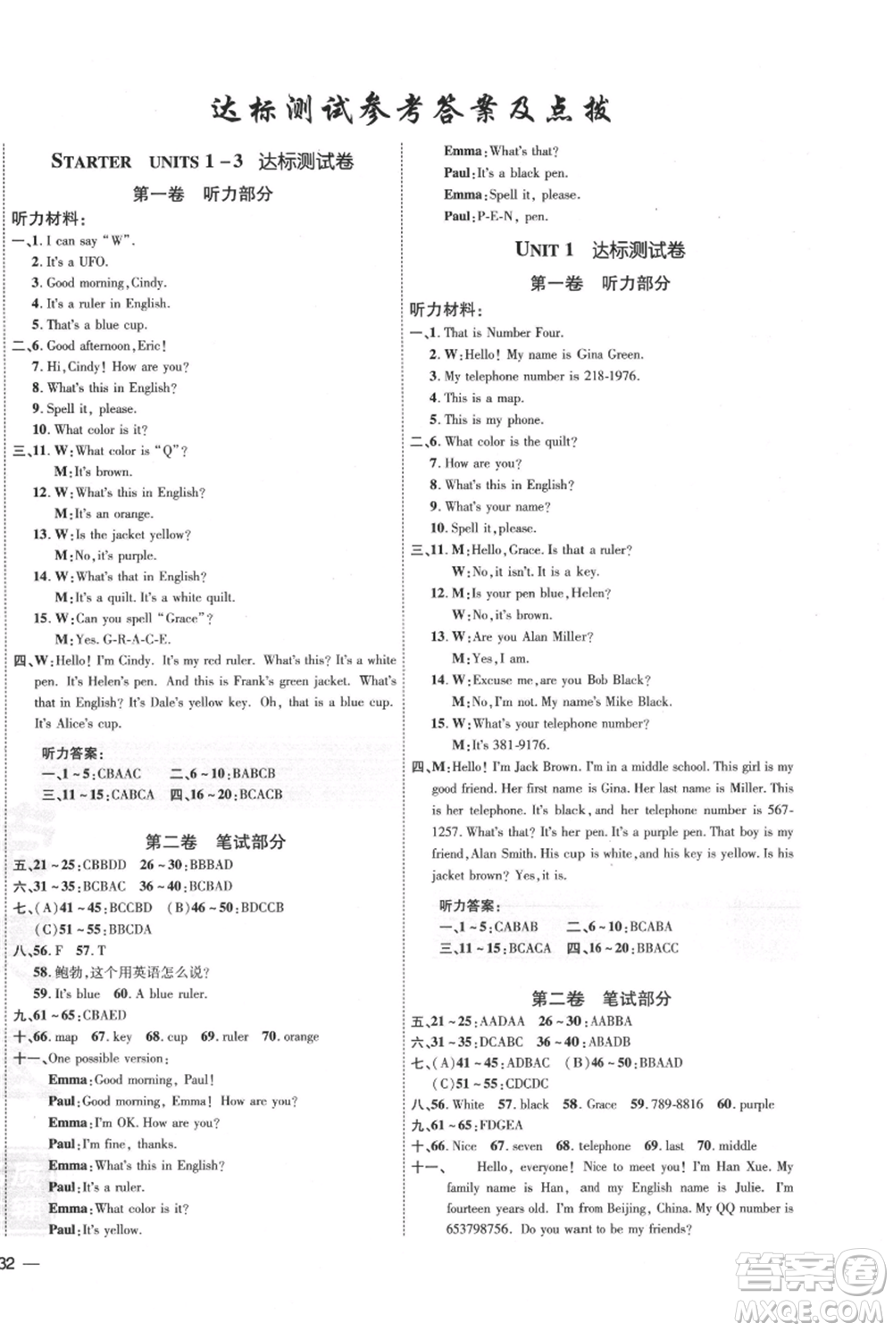 吉林教育出版社2021點撥訓(xùn)練課時作業(yè)本七年級上冊英語人教版參考答案