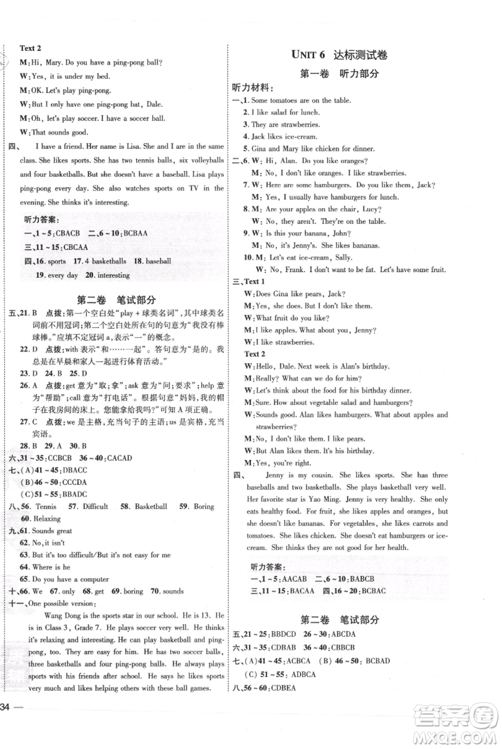 吉林教育出版社2021點撥訓(xùn)練課時作業(yè)本七年級上冊英語人教版參考答案