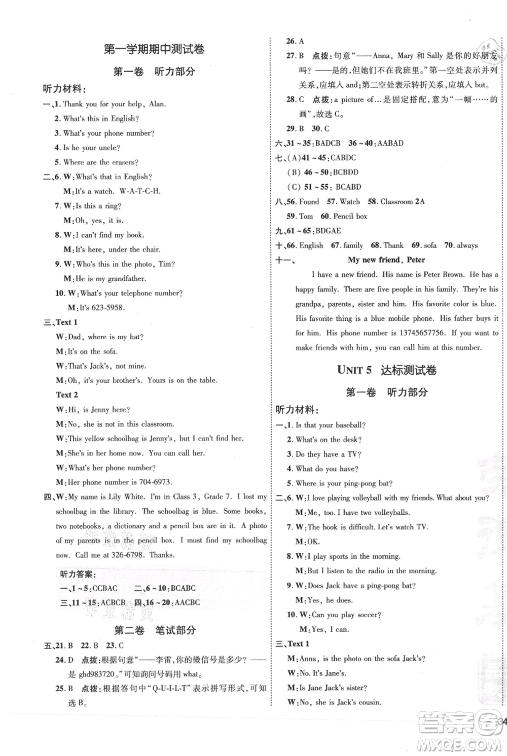 吉林教育出版社2021點撥訓(xùn)練課時作業(yè)本七年級上冊英語人教版參考答案