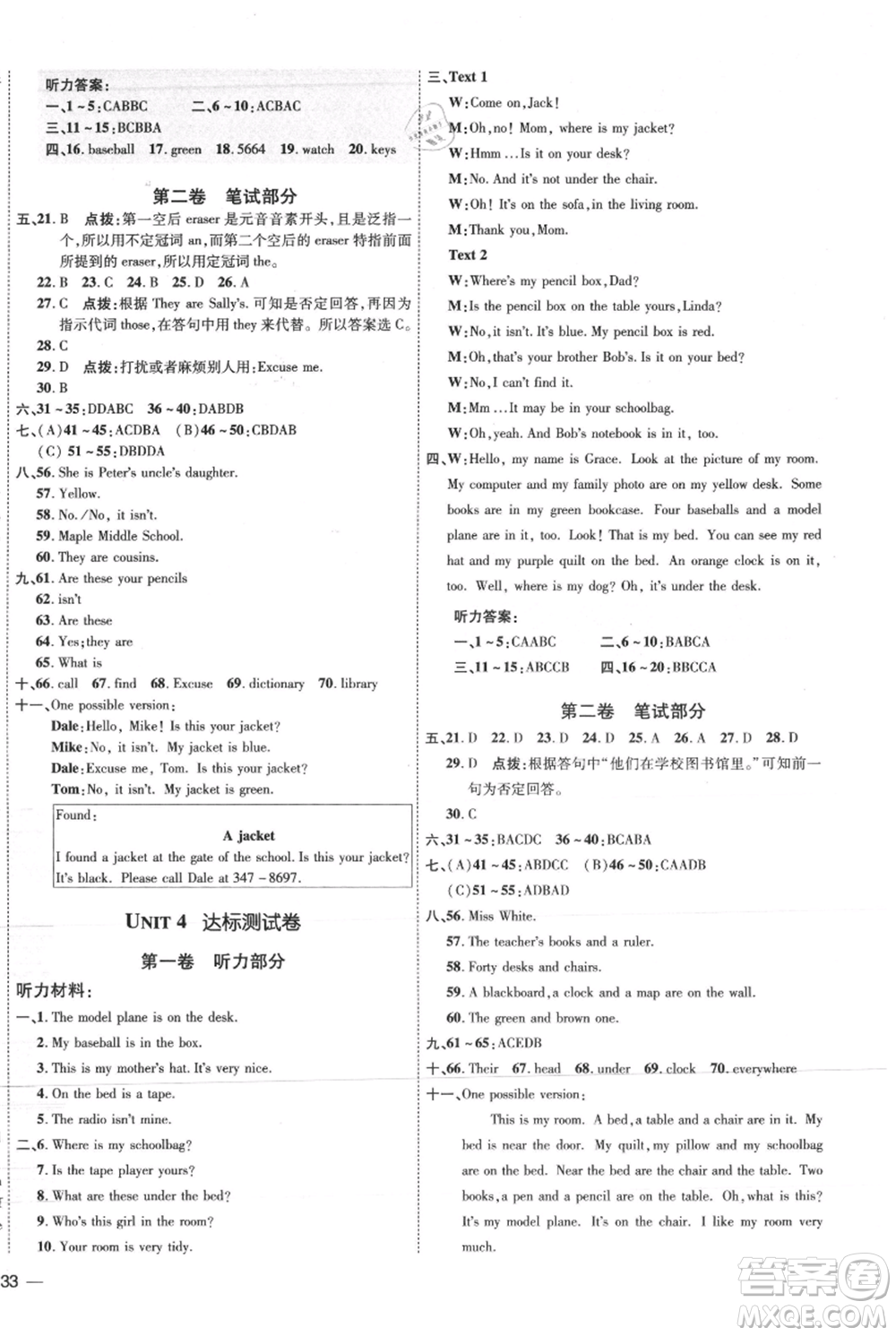 吉林教育出版社2021點撥訓(xùn)練課時作業(yè)本七年級上冊英語人教版參考答案