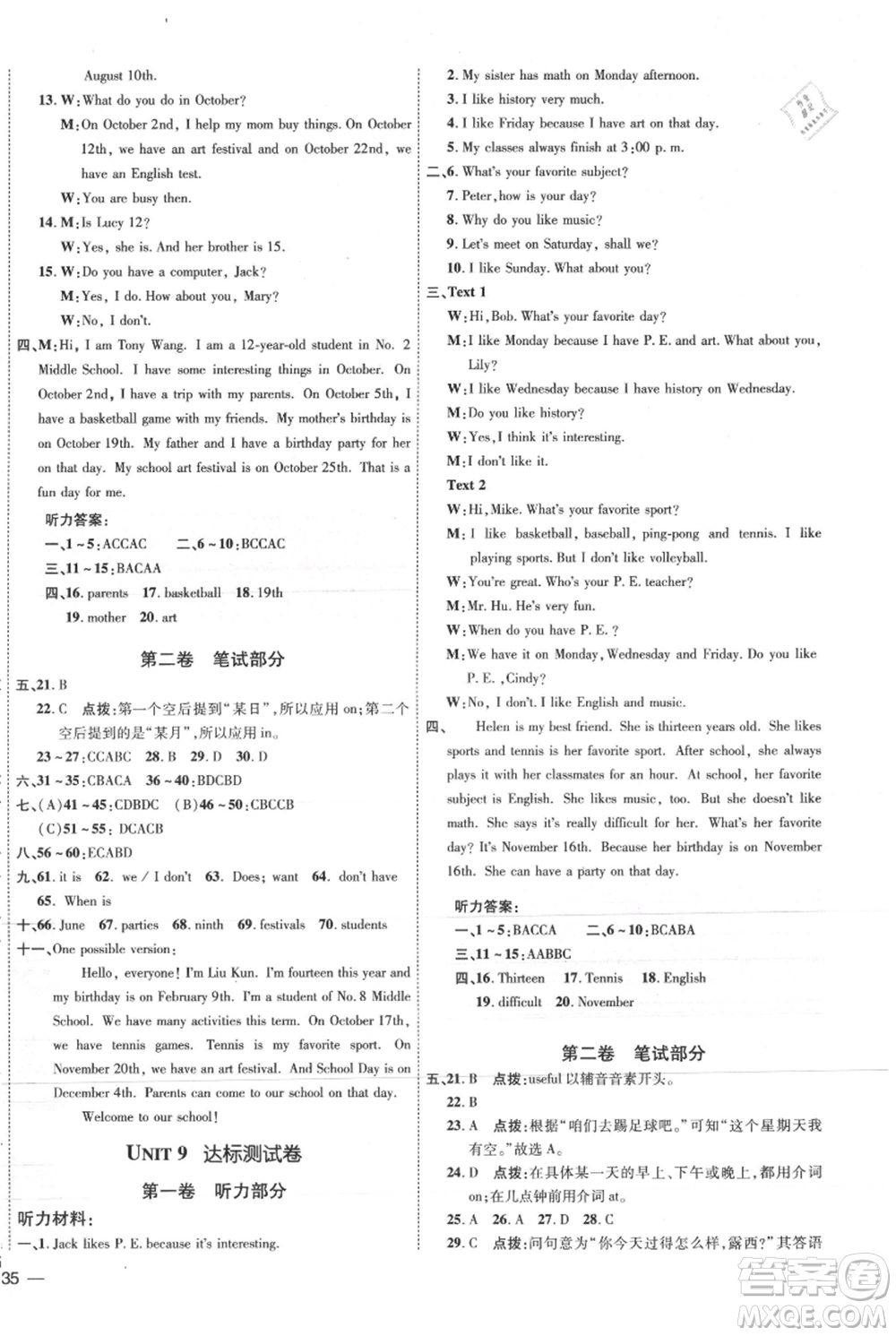 吉林教育出版社2021點撥訓(xùn)練課時作業(yè)本七年級上冊英語人教版參考答案