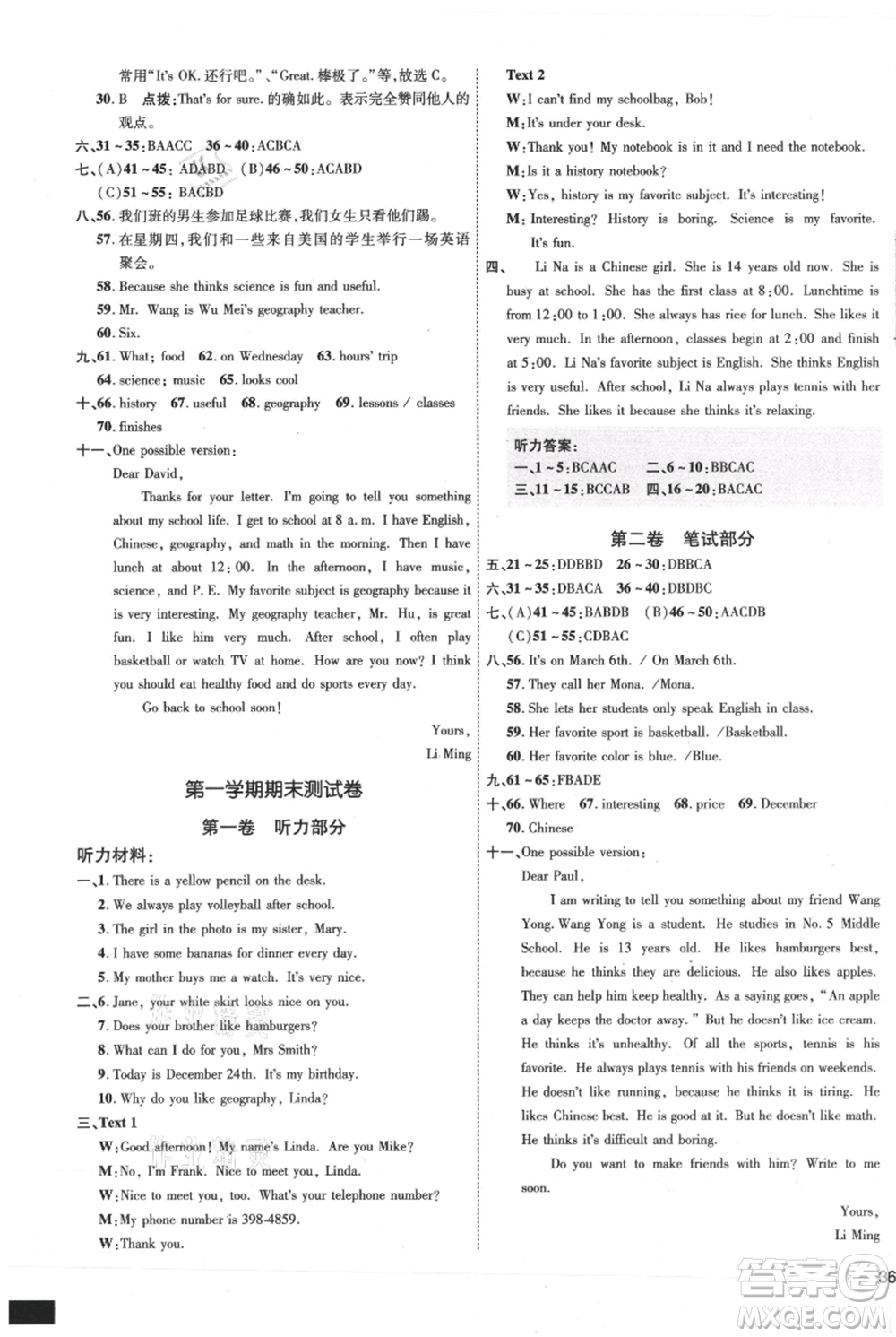 吉林教育出版社2021點撥訓(xùn)練課時作業(yè)本七年級上冊英語人教版參考答案
