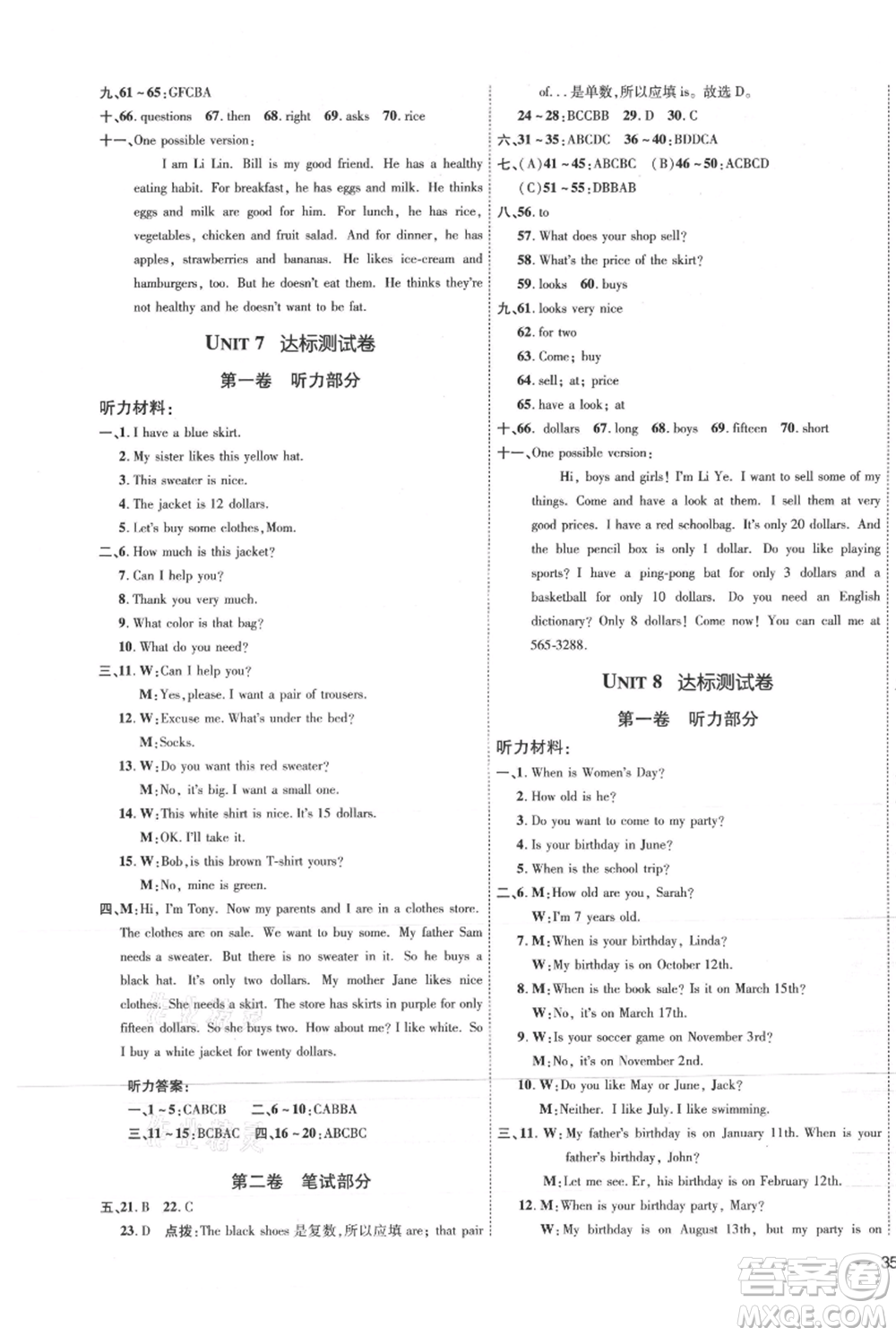 吉林教育出版社2021點撥訓(xùn)練課時作業(yè)本七年級上冊英語人教版參考答案